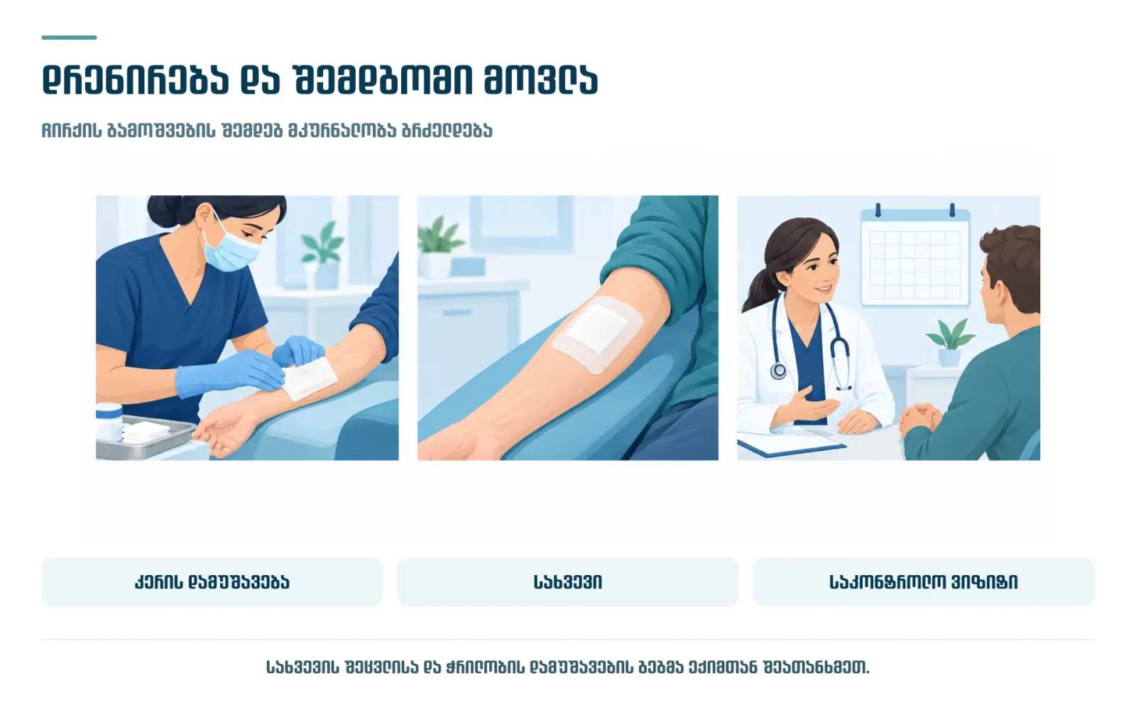 mkurnalobis-principebi-drenireba-antibiotikoterapia