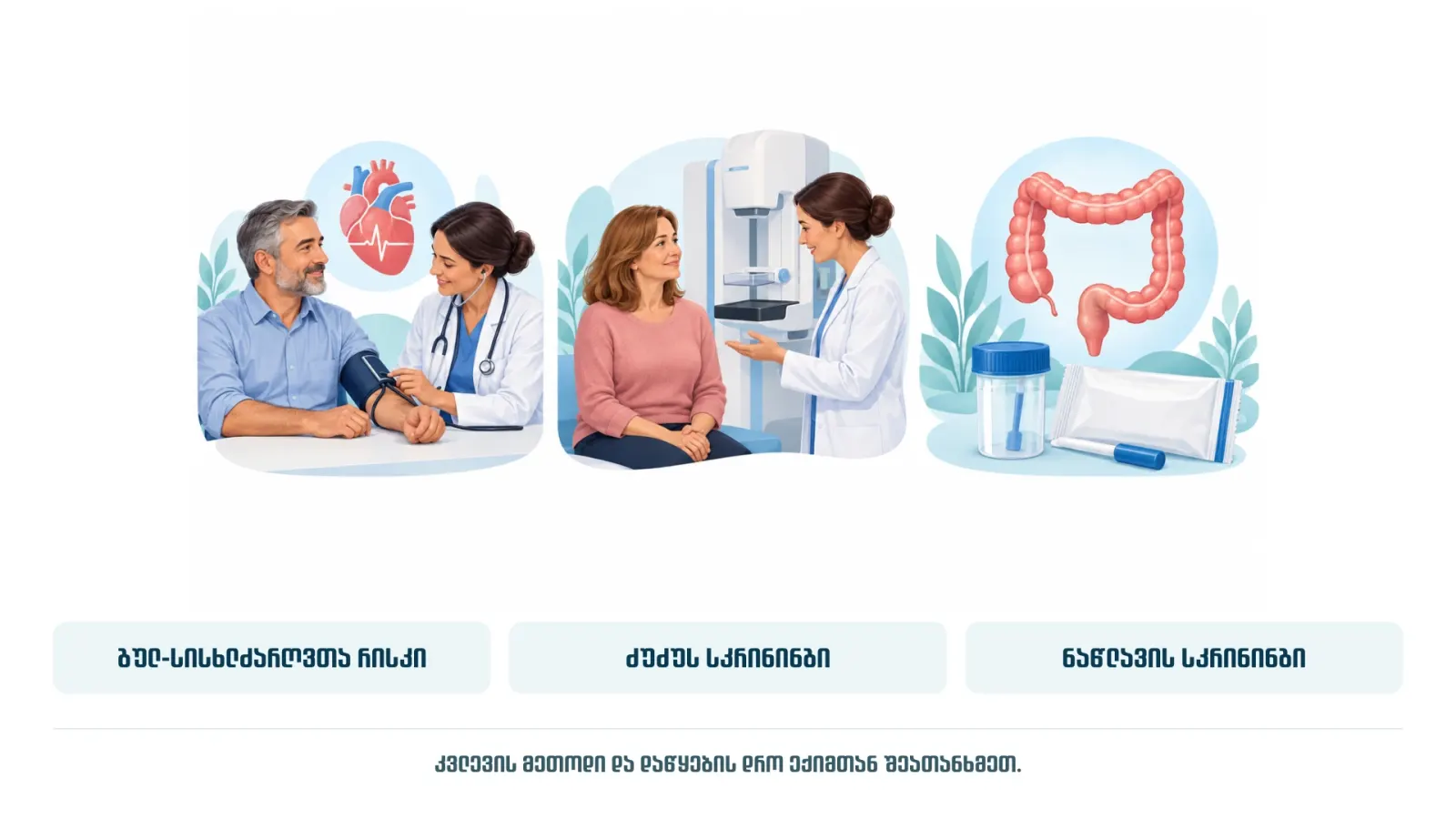 kardiovaskuluri-da-onkologiuri-skriningebis-dawkeba